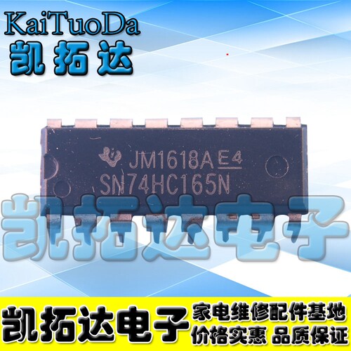 【凯拓达电子】74HC165 74HC165N SN74HC165N DIP16 全新 直插