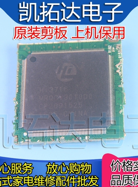 【剪板保上机】HI3716MRQCV3010D0  液晶屏芯片