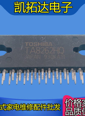 【凯拓达电子】TA8262H  TA8262HQ 汽车音响功放IC
