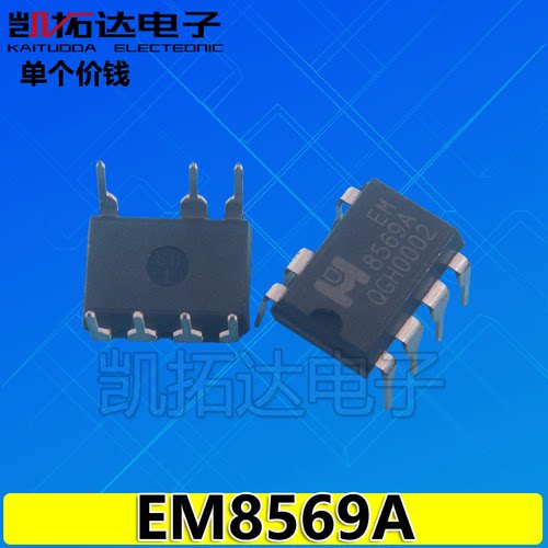 【凯拓达电子】EM8569A EM8564A 全新原装电源管理芯片 DIP-7