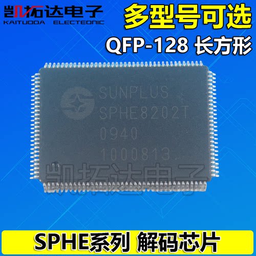 SPHE8202GQ 8202L-H -HZ LD LQ R-D RQ-M T TQ VGQ 解码板芯片