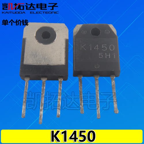 【凯拓达电子】原装进口拆机 K1450 2SK1450 MOS场效应管 TO-247