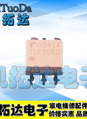 【凯拓达电子】拆机 TLP3052 光耦 直插DIP5 光隔离器 光电耦合