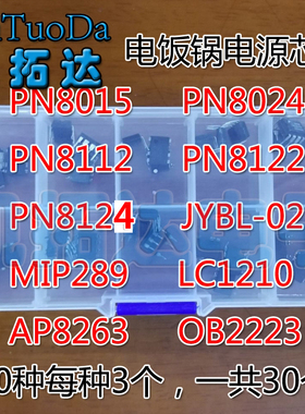 直插PN8015A 8124 8124 8122 8024 MIP289 LC1210 OB2223 JYBL-02