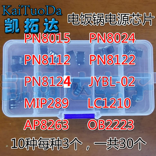 直插PN8015A 8124 8124 8122 8024 MIP289 LC1210 OB2223 JYBL-02