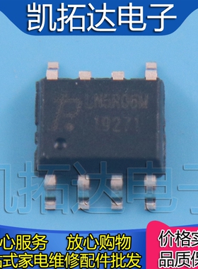 【凯拓达电子】LN5R06M SOP贴片 PWM控制器芯片IC 内置800V输出8W