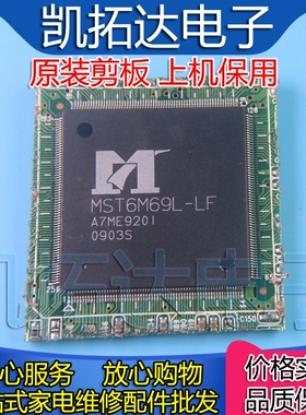 【剪板保上机】MST6M69L-LF 液晶屏芯片