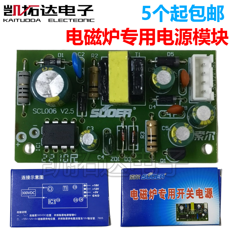 5V/12V/18V电磁炉开关电源模块