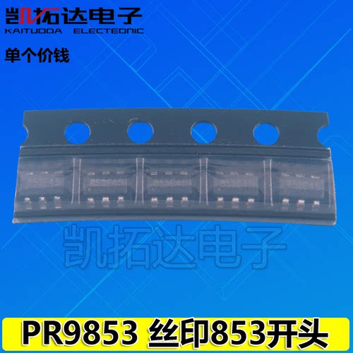 【凯拓达电子】PR9853 丝印：853开头 电源管理芯片 SOT23-6