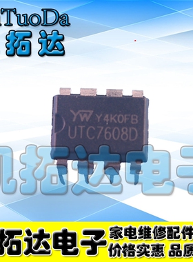 【凯拓达电子】 原装正品 UTC7608D YW DIP8直插封装质量保证