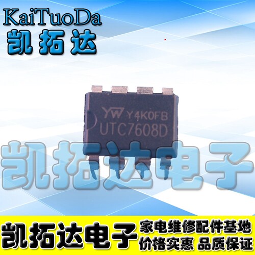 【凯拓达电子】 原装正品 UTC7608D YW DIP8直插封装质量保证
