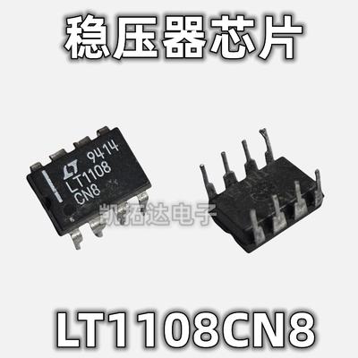 【凯拓达】LT1101CN8 LT1108CN8 DC/DC转换芯片电源稳压器芯片