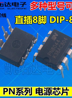 PN8054P PN6616H PN6640H PN8039家电常用电源芯片