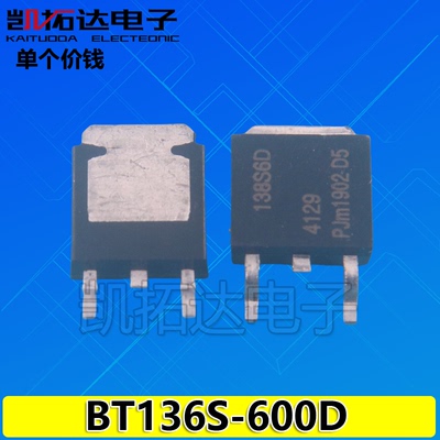 【凯拓达电子】贴片三极管双向可控硅 136S6D BT136S-600D TO-252