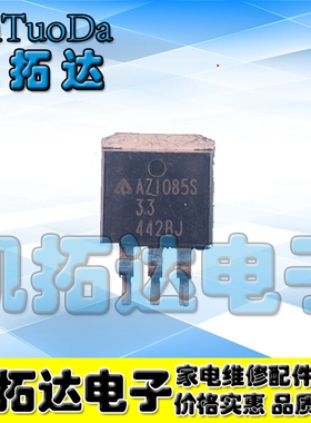 【凯拓达电子】LM1085 AZ1085S-3.3E1 AZ1085S-3.3 TO263 全新