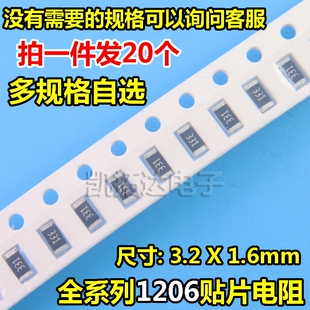 1206贴片电阻 1欧 5.1欧 510 22欧 22R 2M 2K 3K 300K 470K