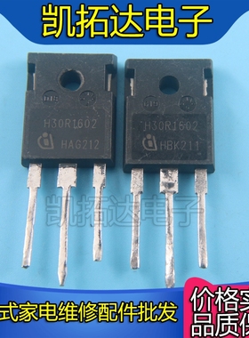 H30R1203 原字拆机 H30R1602 H30R1353 IGBT电磁炉功率管