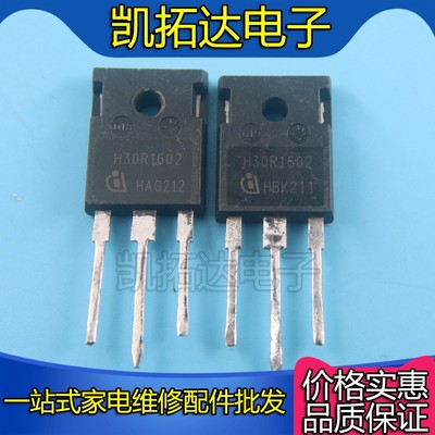 原字拆机 H30R1602 H30R1353 IGBT电磁炉功率管