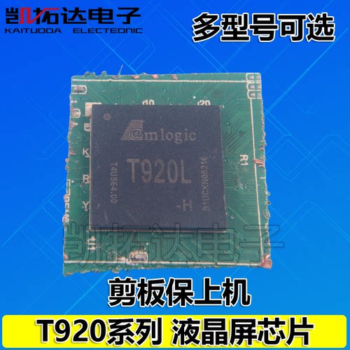 【剪板保上机】T920L T920L-H T920L-SF T920L-NF N8F 液晶屏芯片