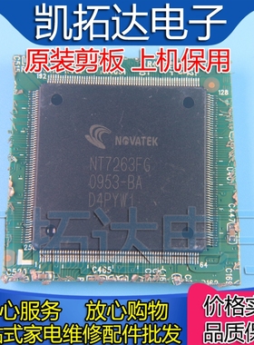 【剪板保上机】NT7263FG  液晶屏芯片