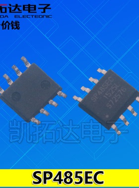 【凯拓达电子】 SP485EC 驱动芯片 收发器RS-485 贴片SOP8脚