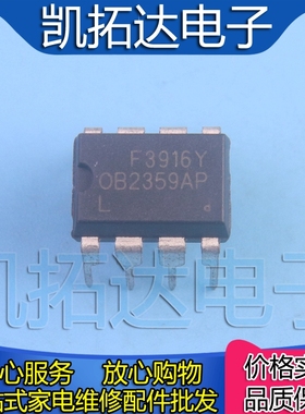 【凯拓达电子】原装正品 OB2359AP DIP-8直插8脚