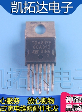 【凯拓达电子】原装TDA8175 场扫描集成电路