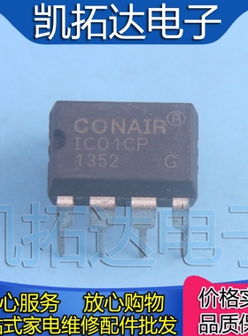 【凯拓达电子】全新原装 IC01CP直插 DIP 可直拍