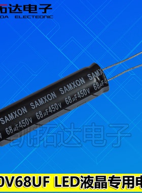 【凯拓达电子】长条 液晶450v68UF 电视LED电解电容