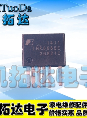 【凯拓达电子】LNK6665E LNK6665 ESIP-7C 全新电源IC管理芯片