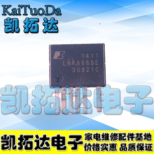【凯拓达电子】LNK6665E LNK6665 ESIP-7C 全新电源IC管理芯片