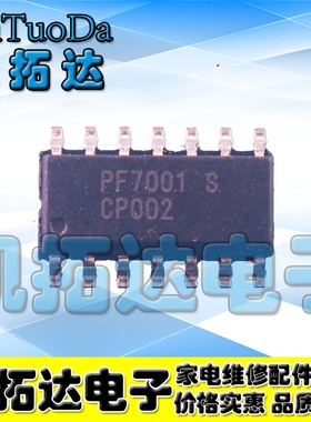 【5个起包邮】PF7001S PF7001 S 可直拍 常用液晶电源管理芯片