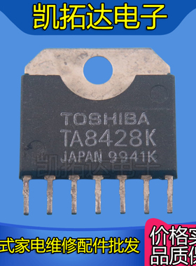 【凯拓达电子】原装拆机  TA8428K 直流电机桥式驱动器
