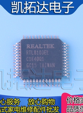 【凯拓达电子】全新原装 RTL8103EL 4面脚 48脚 网卡芯片