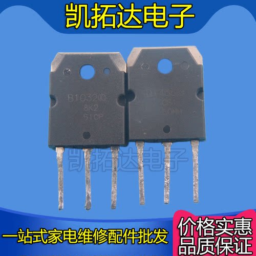 【凯拓达电子】原装进口拆机 B1032 D1436 2SB1032 2SD1436