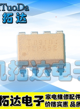 【凯拓达电子】TLP552 光耦 直插DIP8 光隔离器 光电耦合