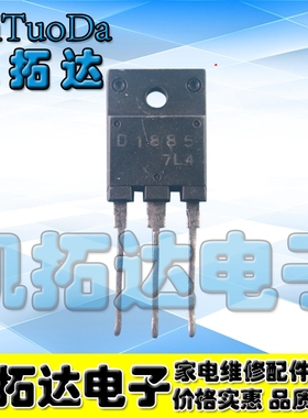 【凯拓达电子】原装进口拆机 大功率行管2SD1885 D1885