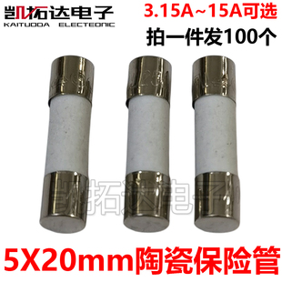 【凯拓达电子】5*20 陶瓷保险丝管熔断器3.15A 4A 5A 6.3A 8A 10A
