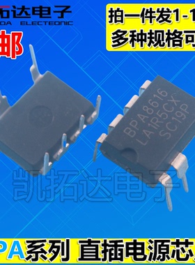 直插电源芯片BPA8604 8405BP BPA8505D 8505 AP8505C 8616P 8618