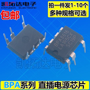 直插电源芯片BPA8604 8405BP BPA8505D 8505 AP8505C 8616P 8618