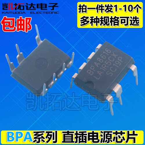 直插电源芯片BPA8604 8405BP BPA8505D 8505 AP8505C 8616P 8618
