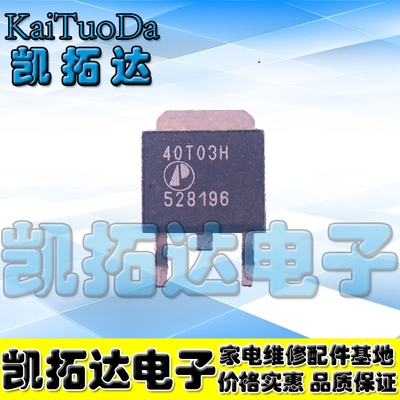 【凯拓达电子】原装正品 AP40T03GH 40T03 40P03【252封装】