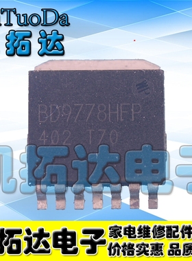 【凯拓达电子】BD9778HFP 汽车电脑板芯片
