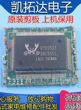 【剪板保上机】RTD2523 液晶屏芯片