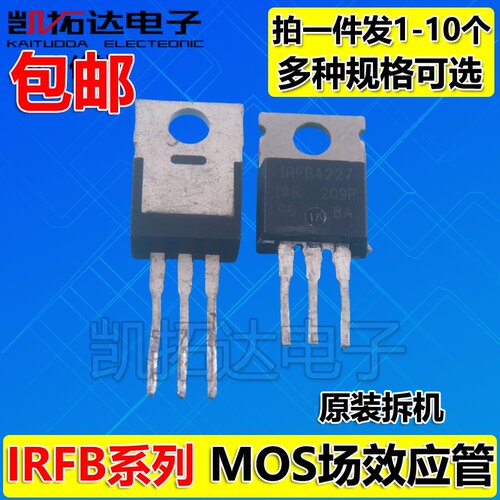 IRFB4110 4115 4212 4227 4310 4321 4410 4610 7440 7537 场效应