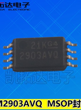 【凯拓达电子】全新双路差比较器LM2903DGKR 2903AVQ