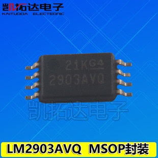 【凯拓达电子】全新双路差比较器LM2903DGKR 2903AVQ