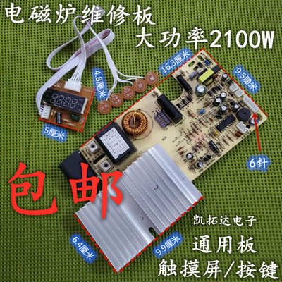 1800W-3000W电磁炉主板维修板万能板通用按键触摸大功率电脑配件