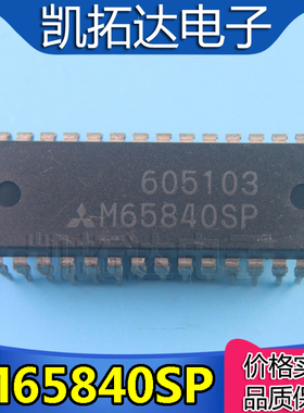 【凯拓达电子 皇冠店铺】 M65840SP 原装正品 现货可以直接拍