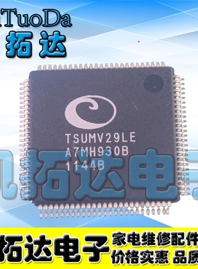 【凯拓达电子】原装正品现货TSUMV29LE 液晶屏芯片【直拍】